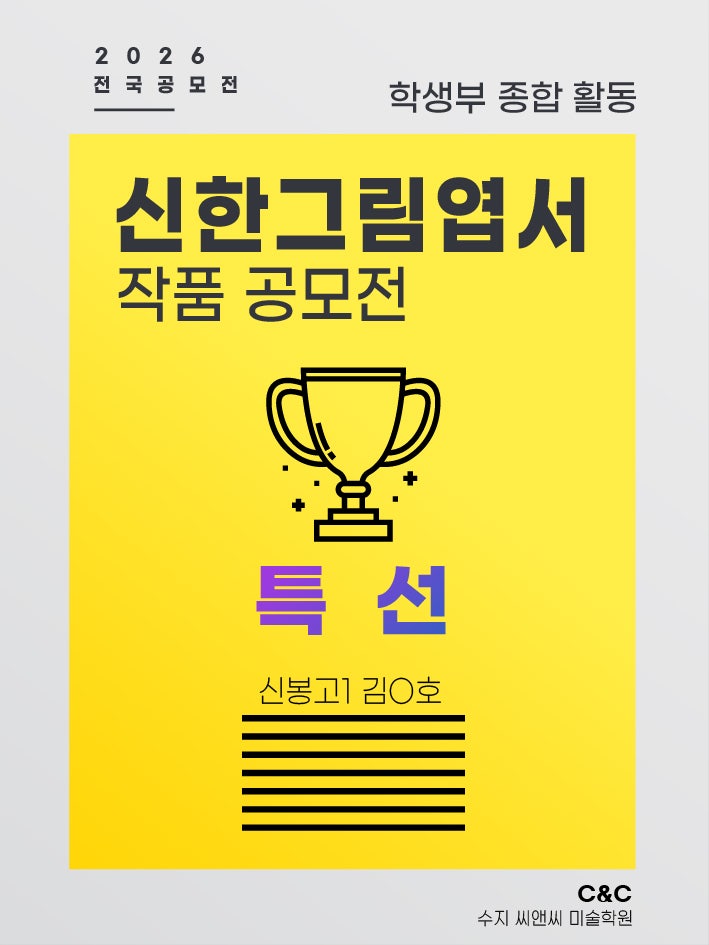 신봉고 1학년 학생의 특선 안내 이미지.
