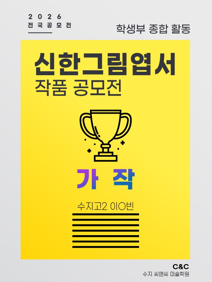 수지고 2학년 학생의 가작 안내 이미지.