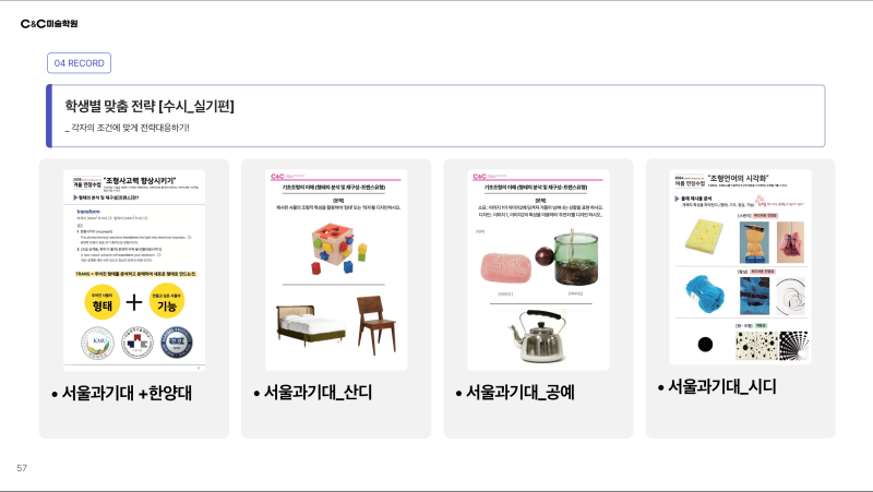 분당정자 C&C가 소개하는 학생별 미대 실기 준비 방향 · 블로그 사진 3
