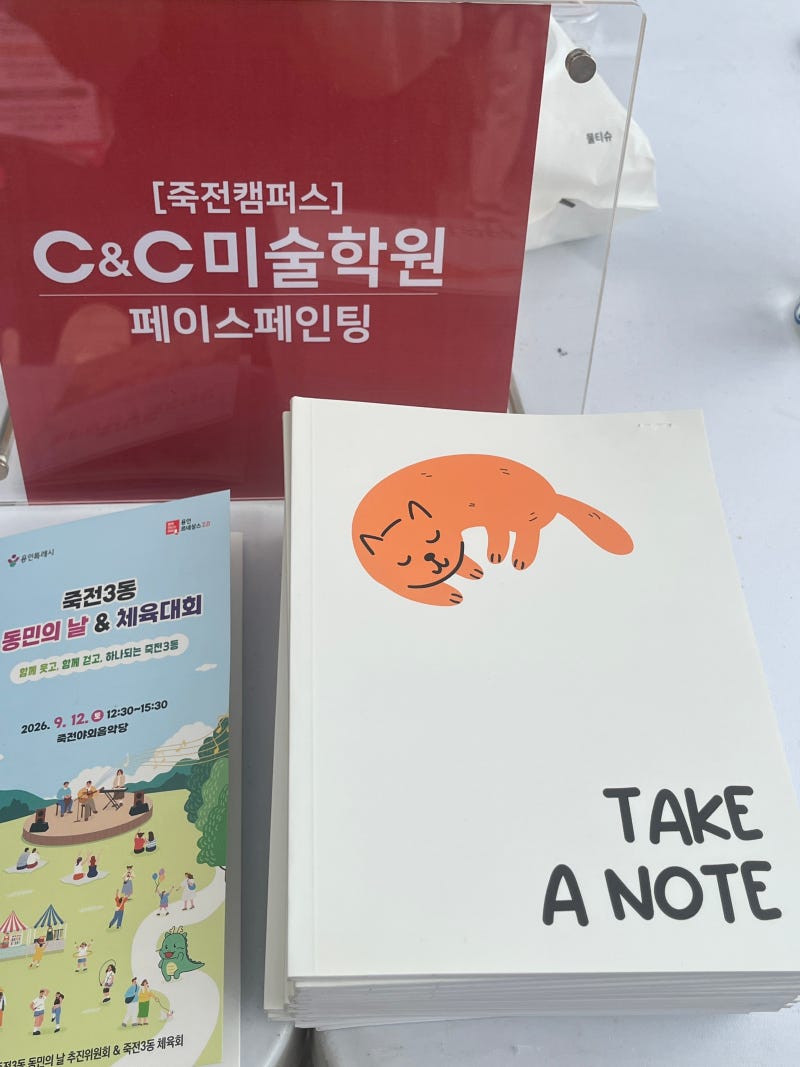 죽전 씨앤씨 학생들, 죽전3동 동민의 날 페이스페인팅 봉사 · 블로그 사진 2