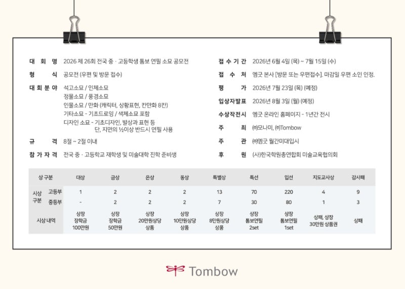 용인 씨앤씨 톰보 소묘 공모전, 금상 2명·은상 2명 수상 · 블로그 사진 4