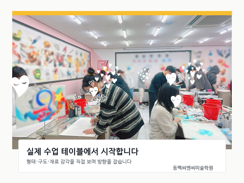 동백 기초디자인, 고1·고2 여름방학 준비는 현재 그림 진단부터 · 블로그 사진 1