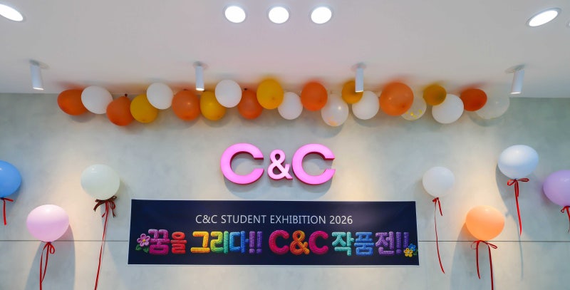 2026 C&C 학생 작품전 현장의 행사 안내 배너.