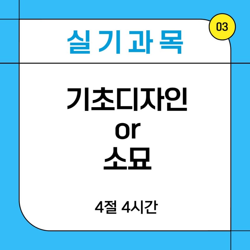 수지 C&C, 2027 성신여대 미대 수시 실기우수자 전형 정리 · 블로그 사진 3