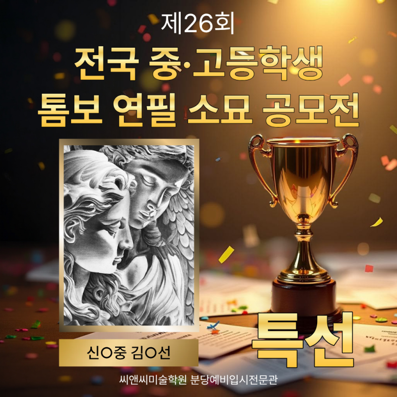 분당 씨앤씨 톰보 소묘 공모전, 관찰과 수정으로 완성한 작품 · 블로그 사진 2