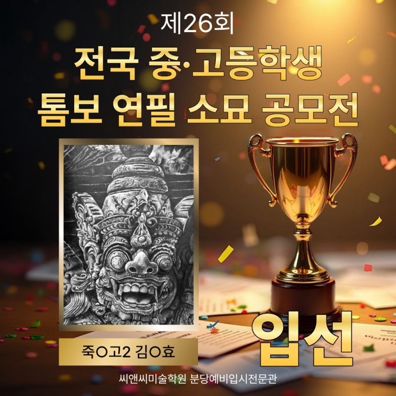 분당 씨앤씨 톰보 소묘 공모전, 관찰과 수정으로 완성한 작품 · 블로그 사진 4