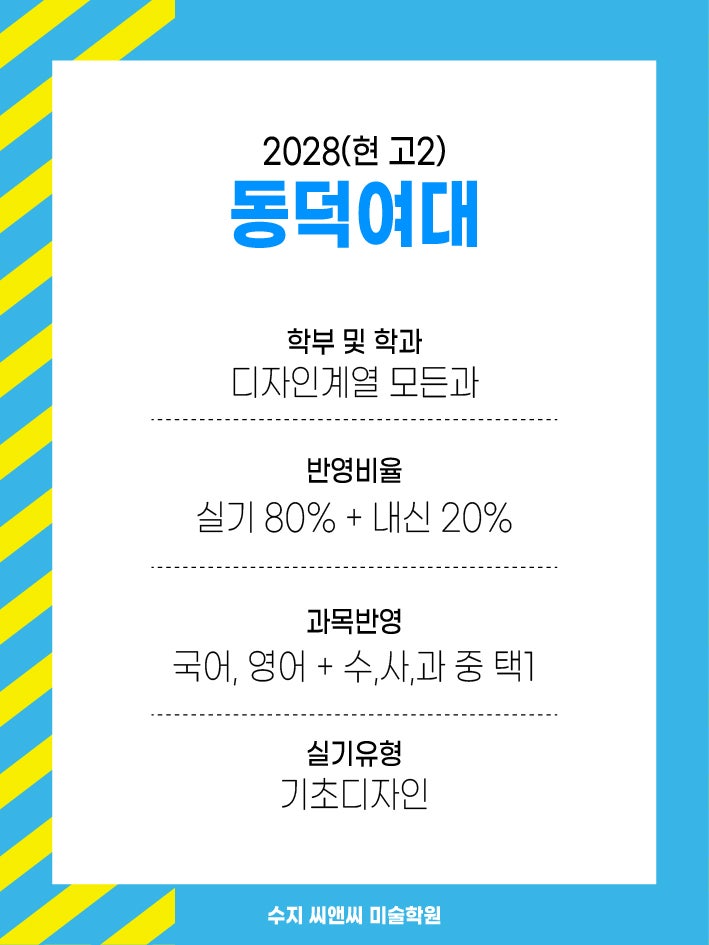 수지 C&C가 정리한 2028 미대입시 수시 준비의 핵심 · 블로그 사진 5