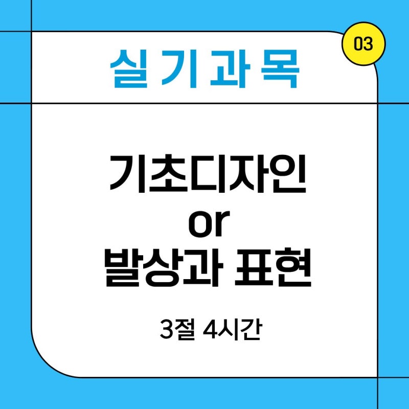수지 C&C의 건국대 글로컬 미대 실기 준비 포인트 · 블로그 사진 3