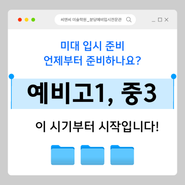 중3 미대입시 준비 | 미대입시 가이드