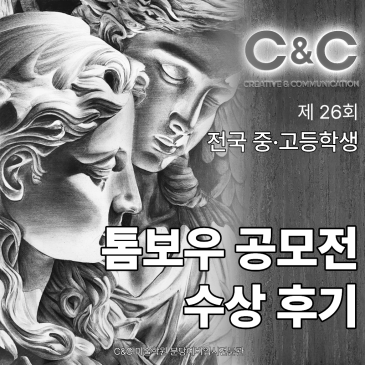 톰보 소묘 공모전 수상 후기 | 고교학점시대의 미술탐구