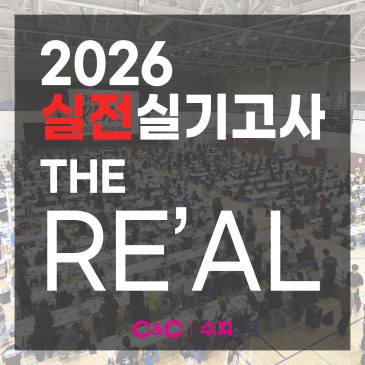 [용인수지 입시미술] 수지씨앤씨 고3 연합시험 현장 공개