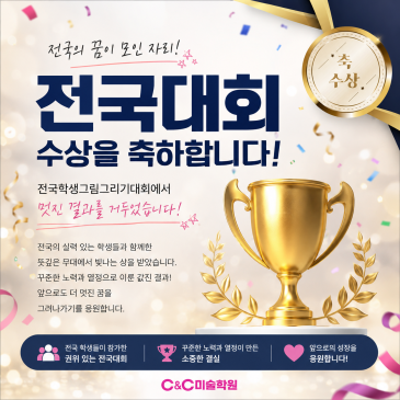 경기광주미술학원 씨앤씨, 2026 남한산성 나라사랑문화제 전국학생 그림그리기대회 수상